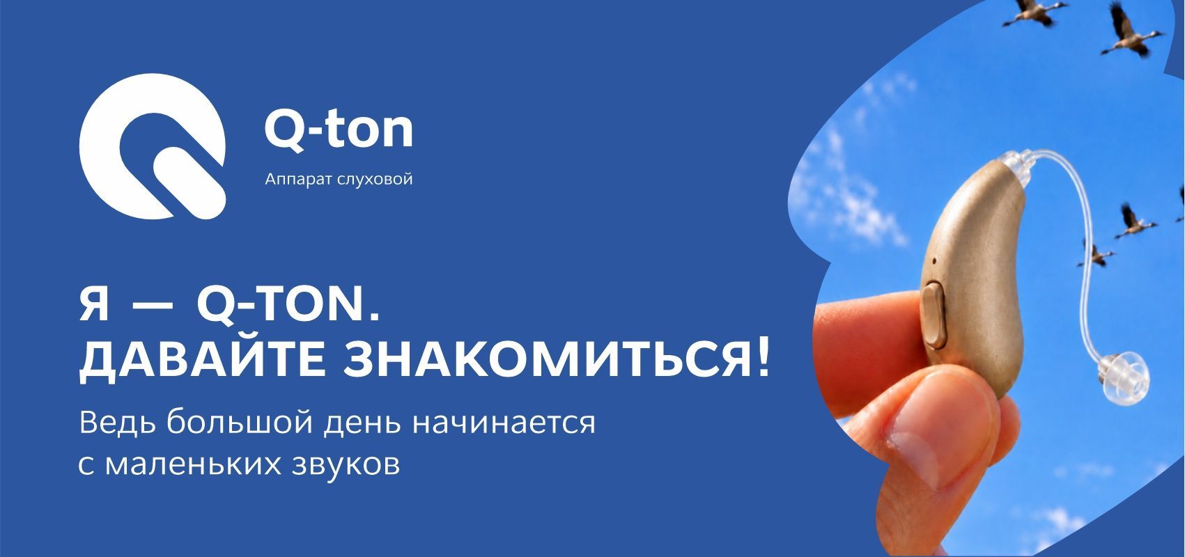 Q-ton (Большой)